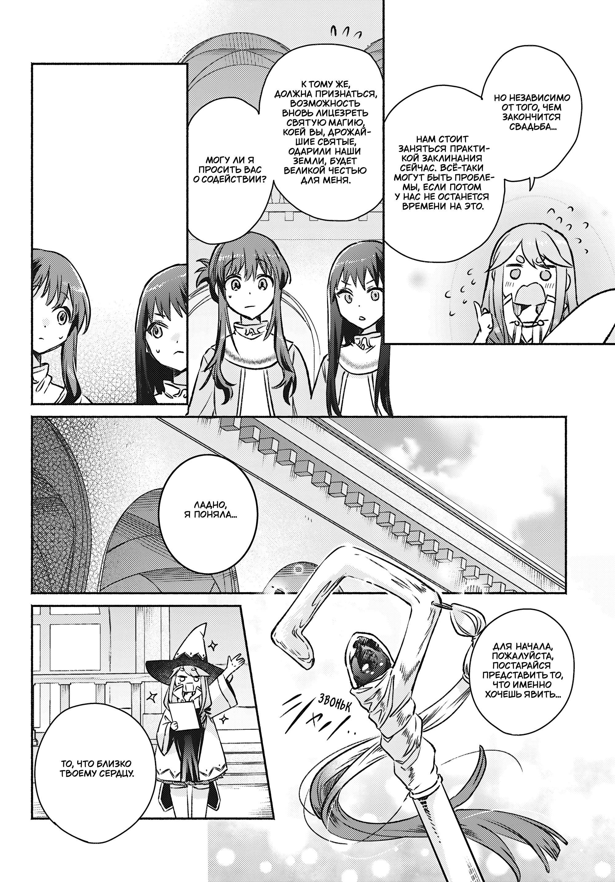 Манга Беспомощная святая и некомпетентная принцесса - Глава 13 Страница 14