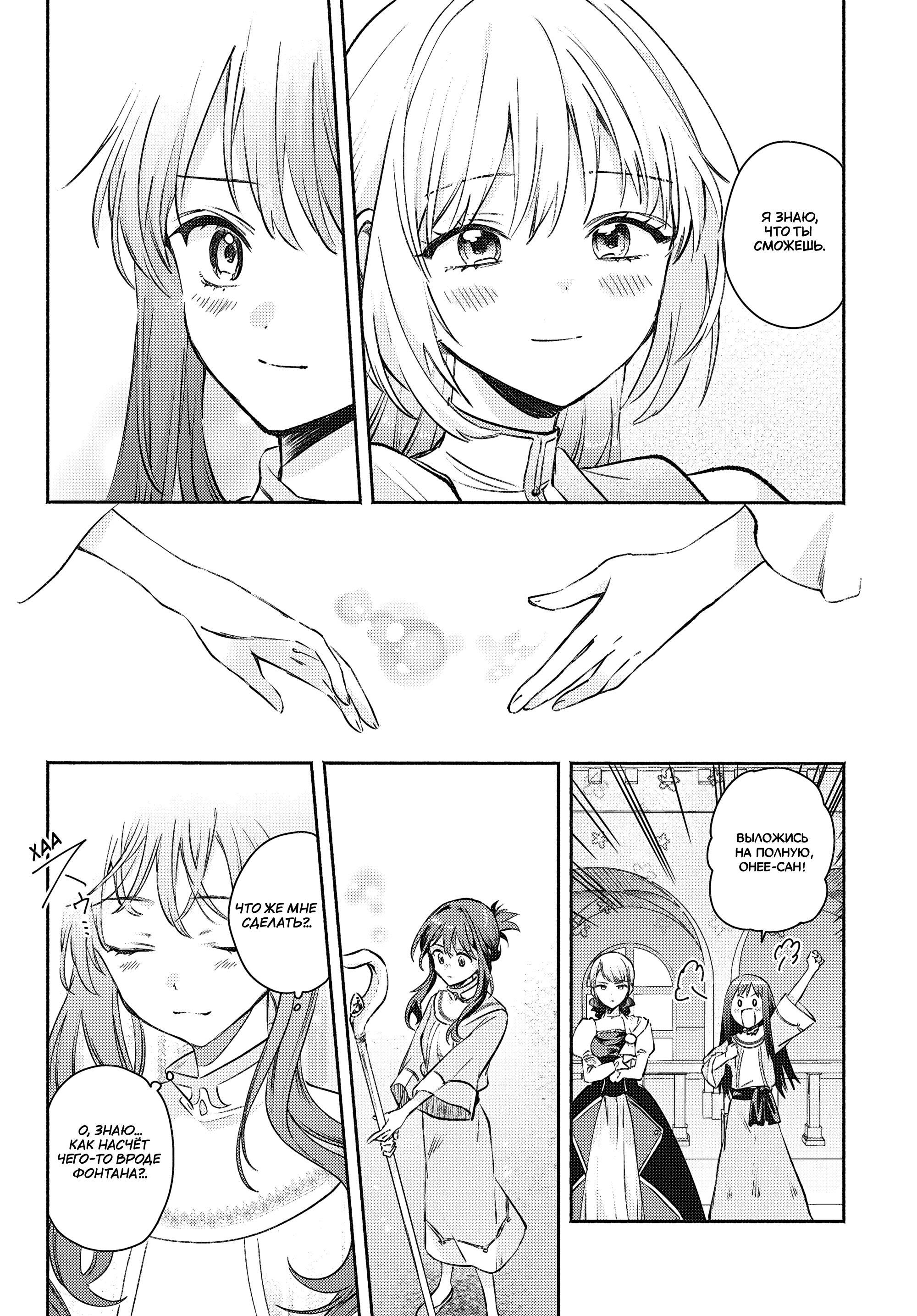 Манга Беспомощная святая и некомпетентная принцесса - Глава 13 Страница 22