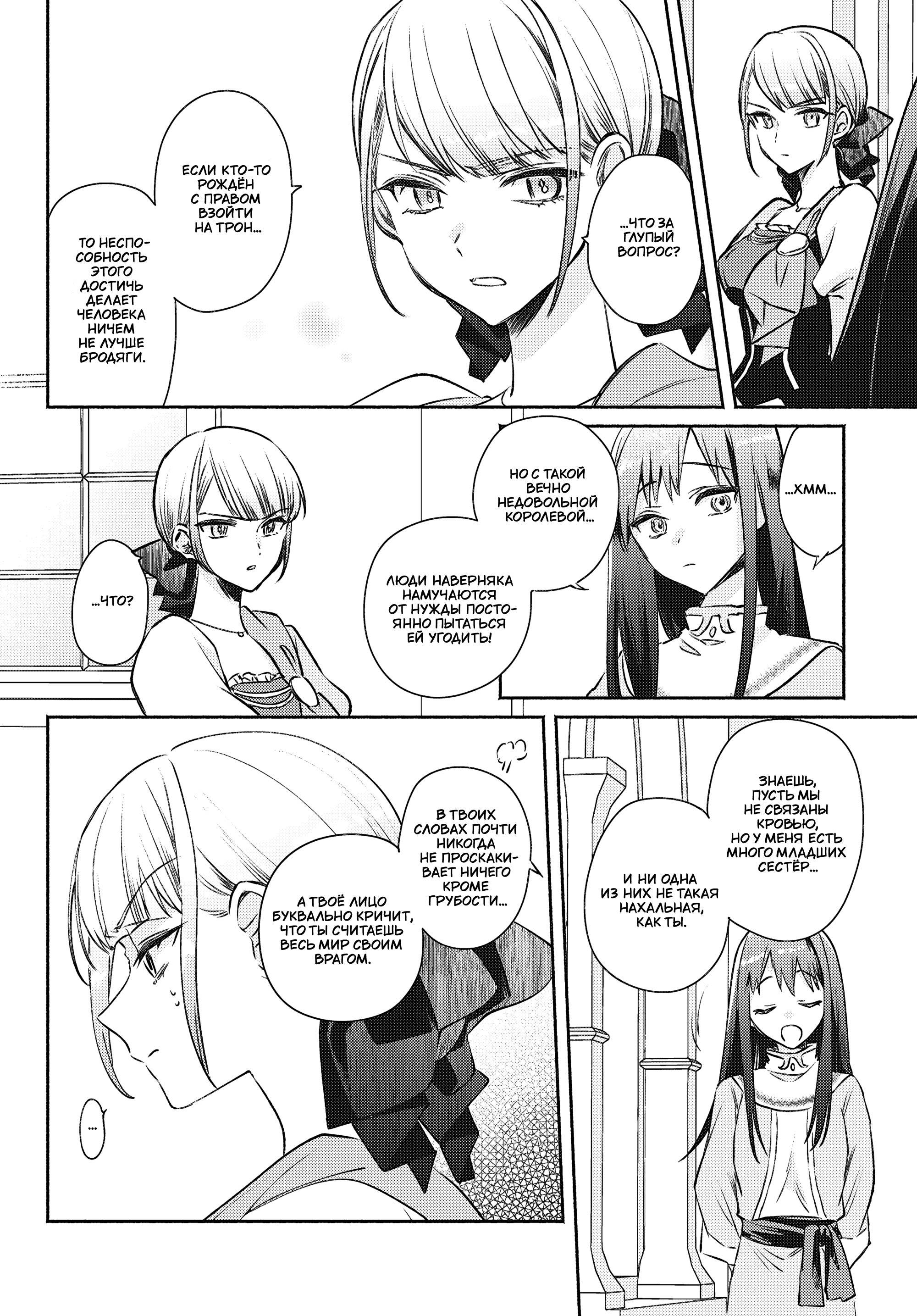 Манга Беспомощная святая и некомпетентная принцесса - Глава 13 Страница 8