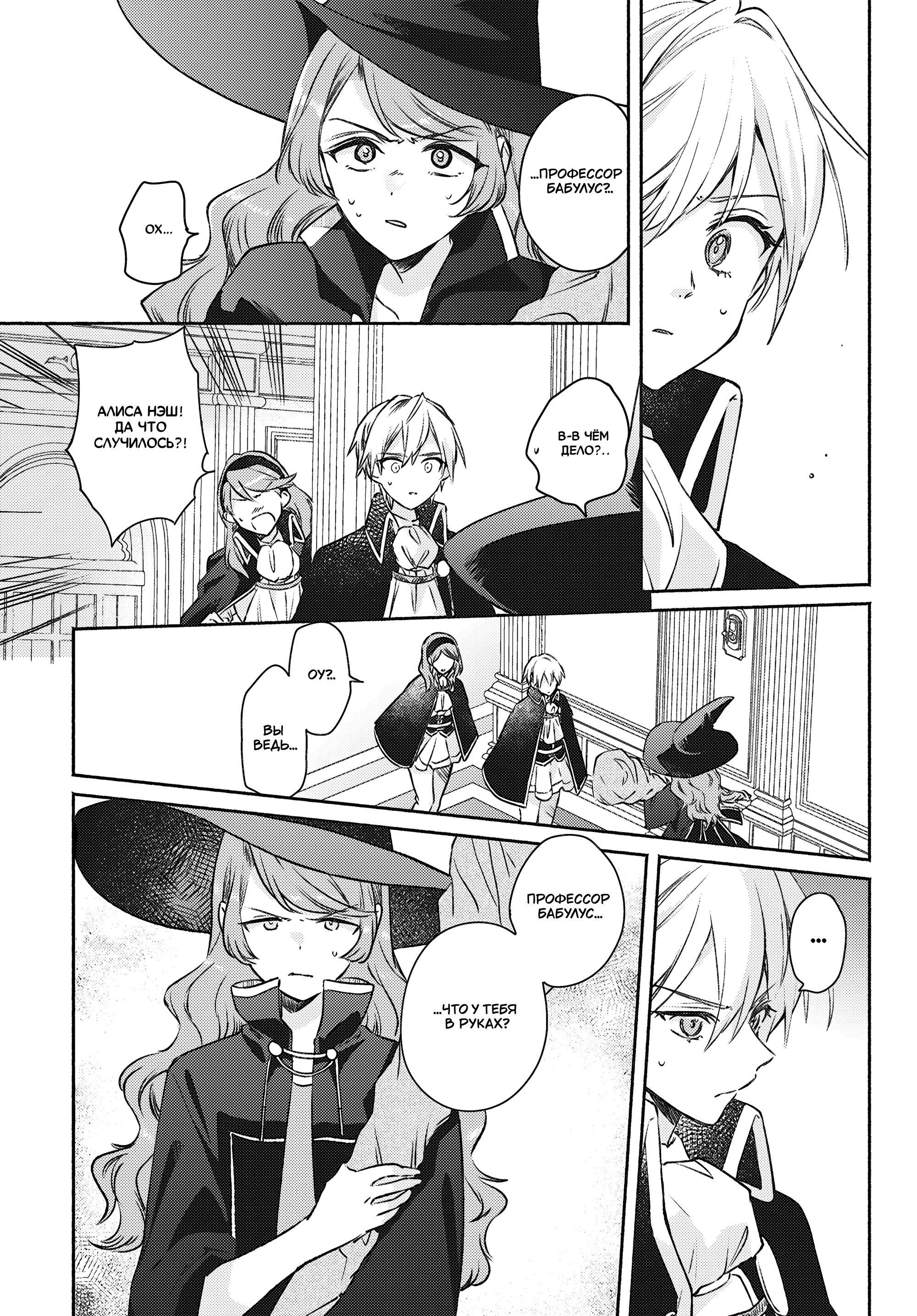 Манга Беспомощная святая и некомпетентная принцесса - Глава 13 Страница 3