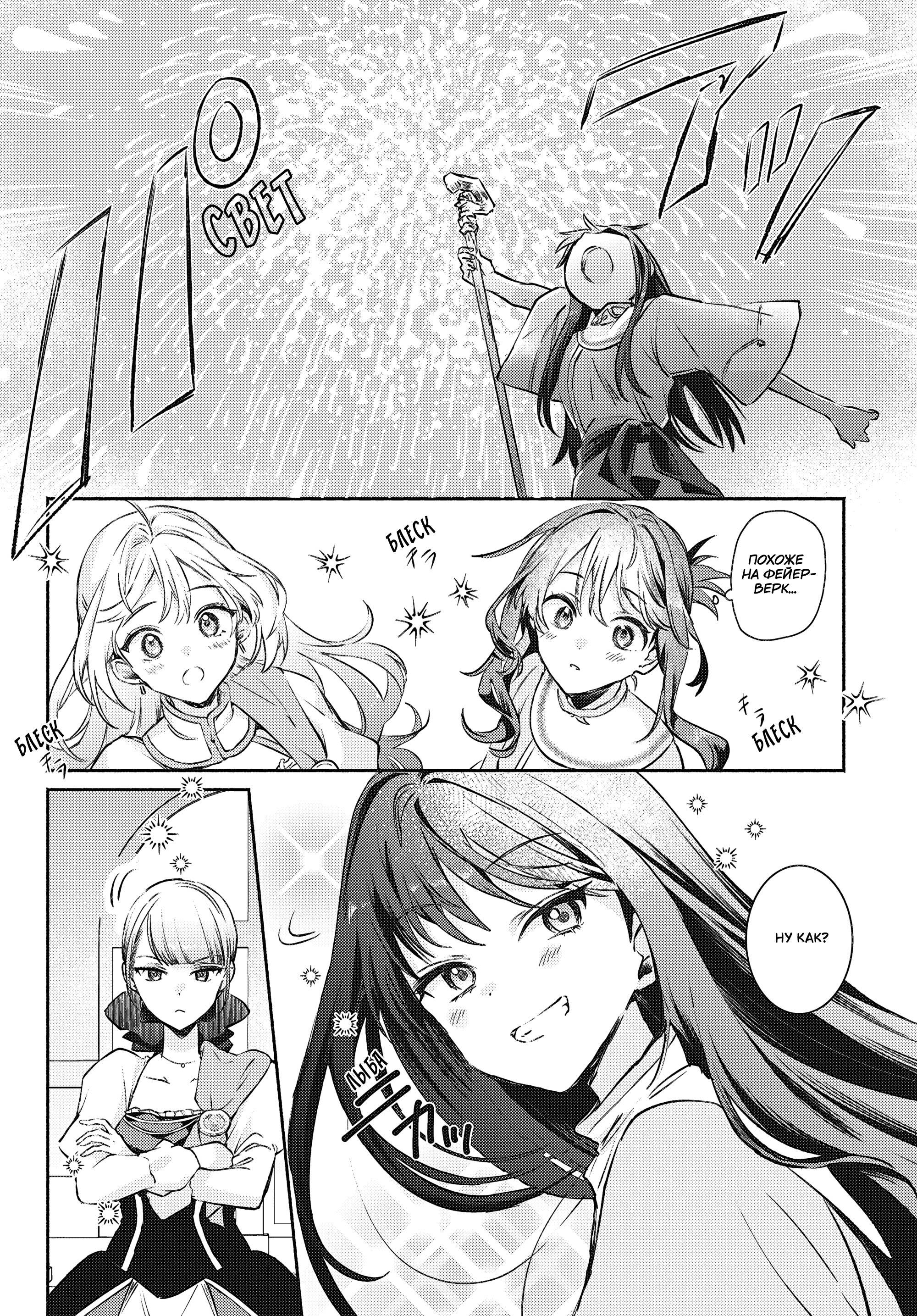 Манга Беспомощная святая и некомпетентная принцесса - Глава 13 Страница 18