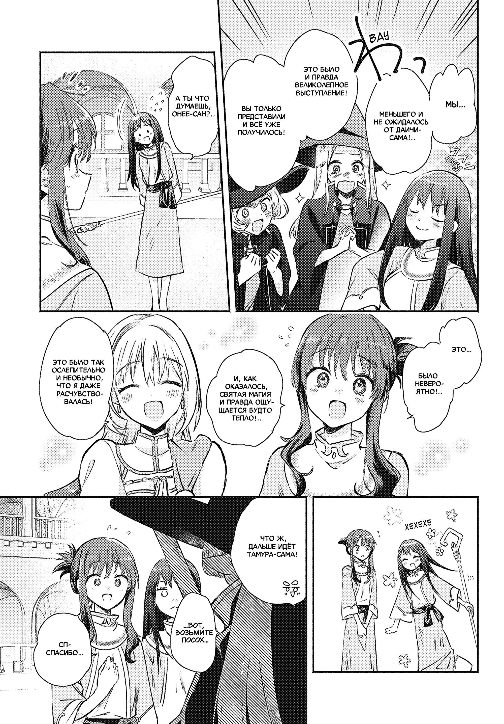 Манга Беспомощная святая и некомпетентная принцесса - Глава 13 Страница 19