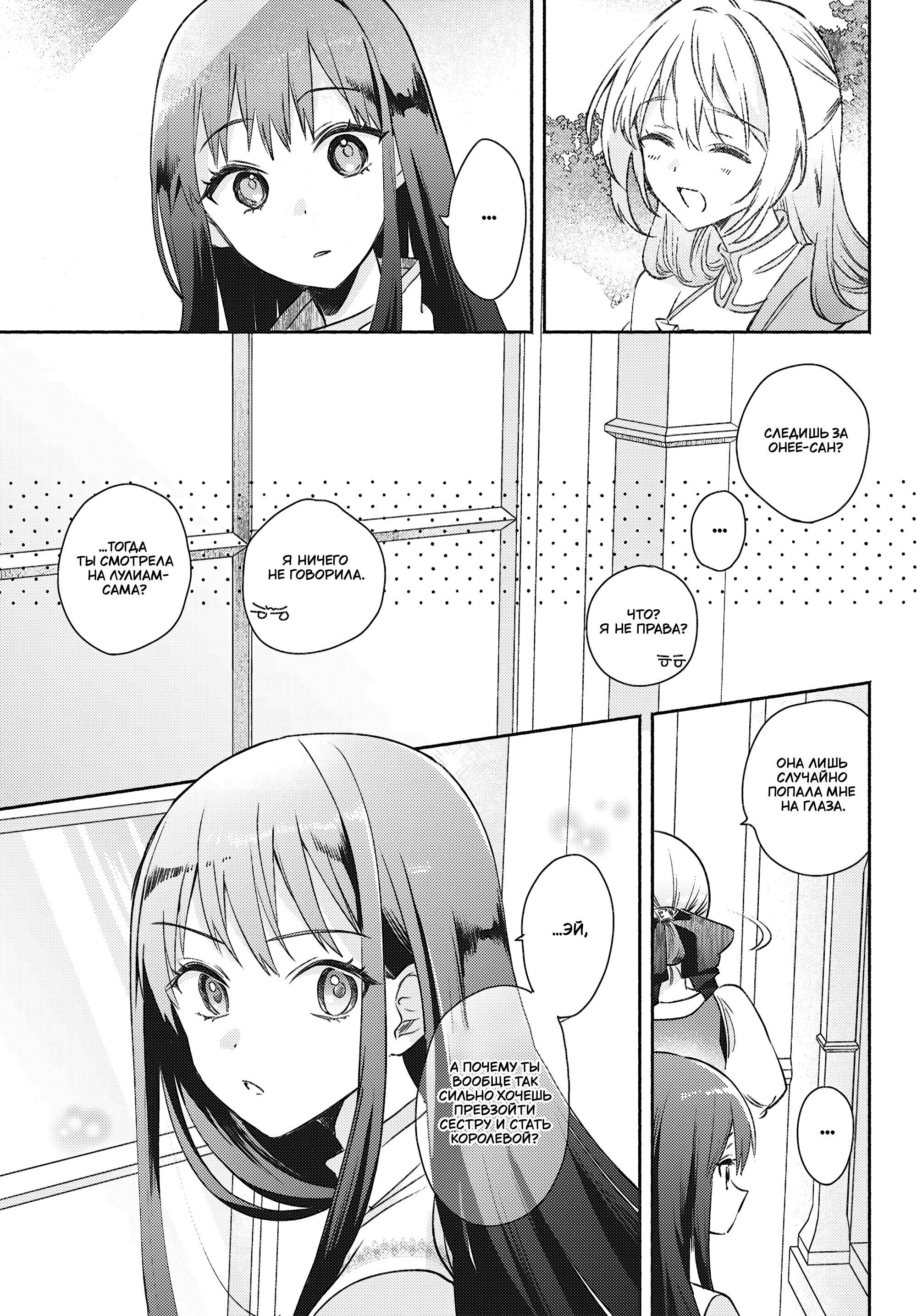 Манга Беспомощная святая и некомпетентная принцесса - Глава 13 Страница 7