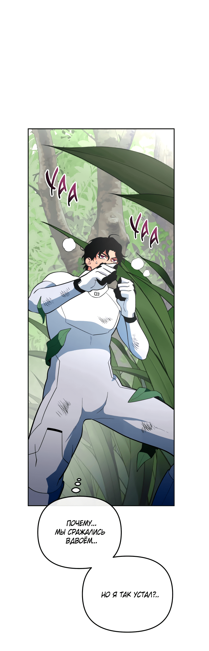 Манга Титан - Глава 30 Страница 48