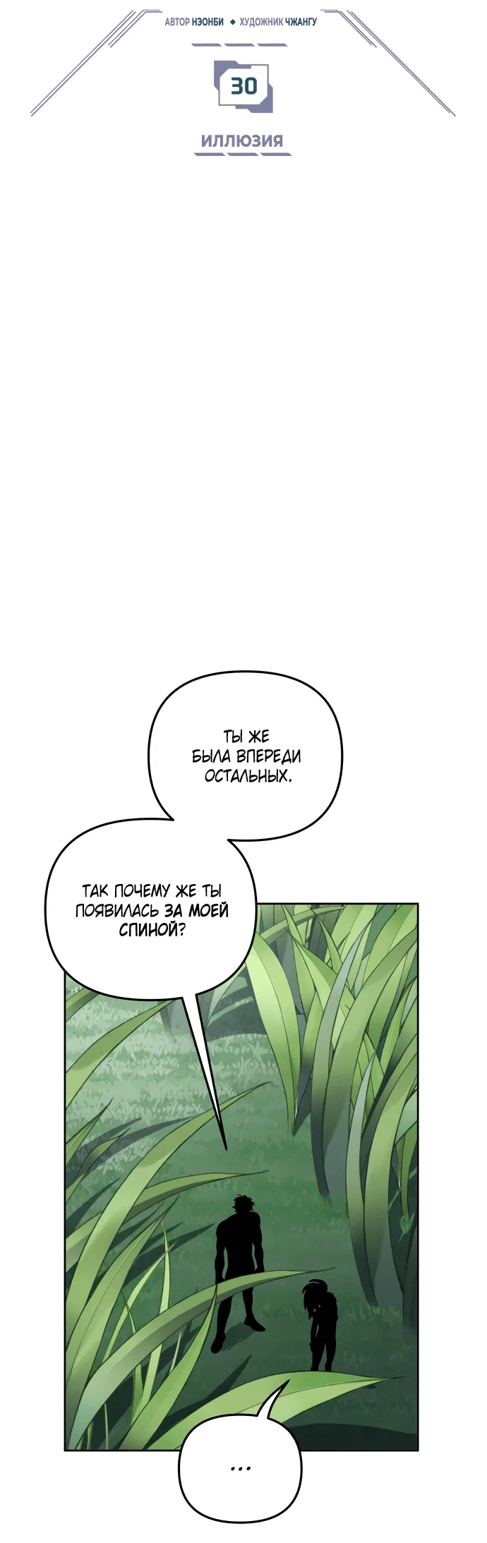 Манга Титан - Глава 30 Страница 3