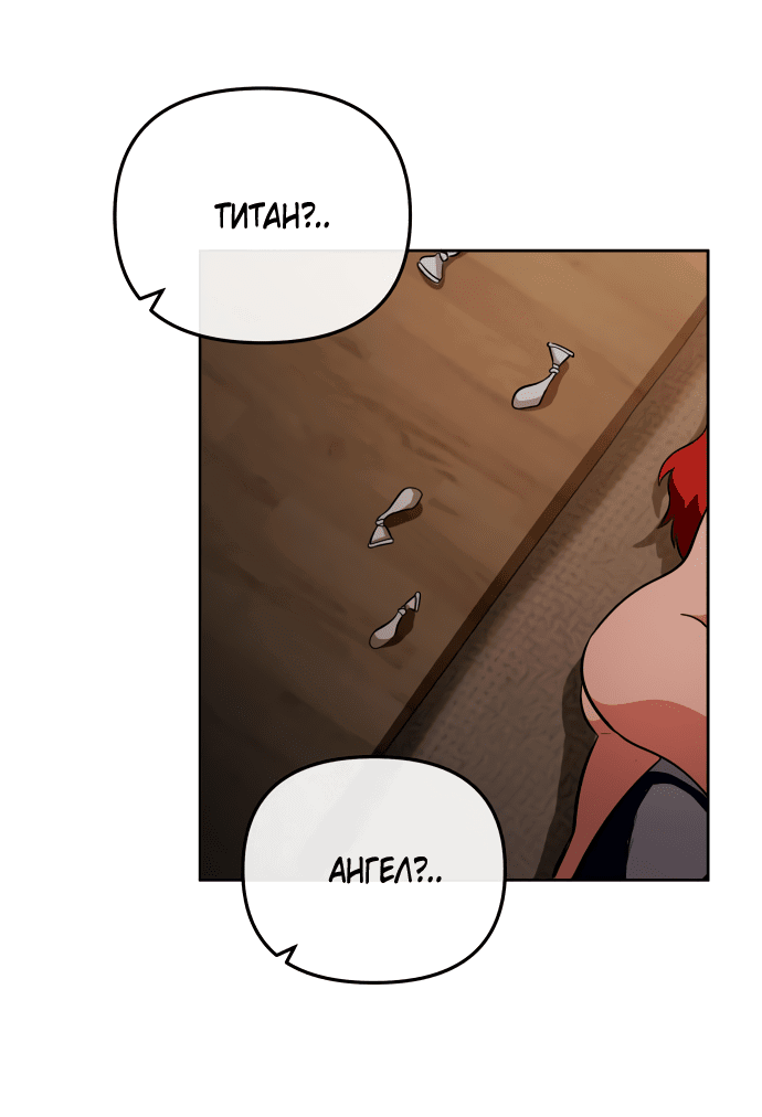 Манга Титан - Глава 30 Страница 62
