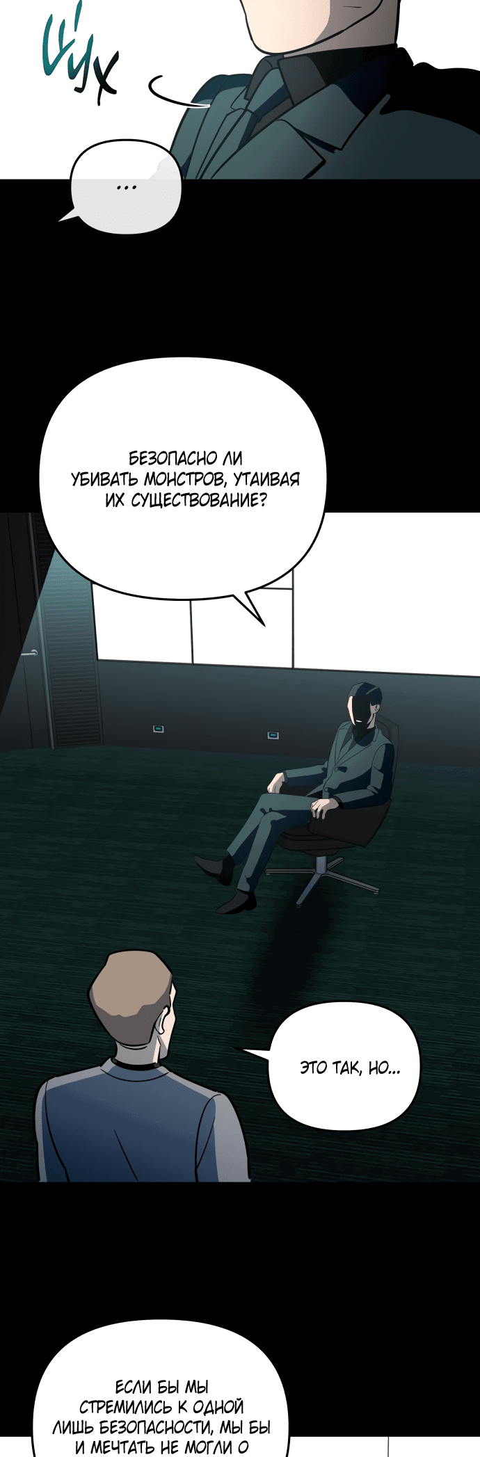 Манга Титан - Глава 29 Страница 35