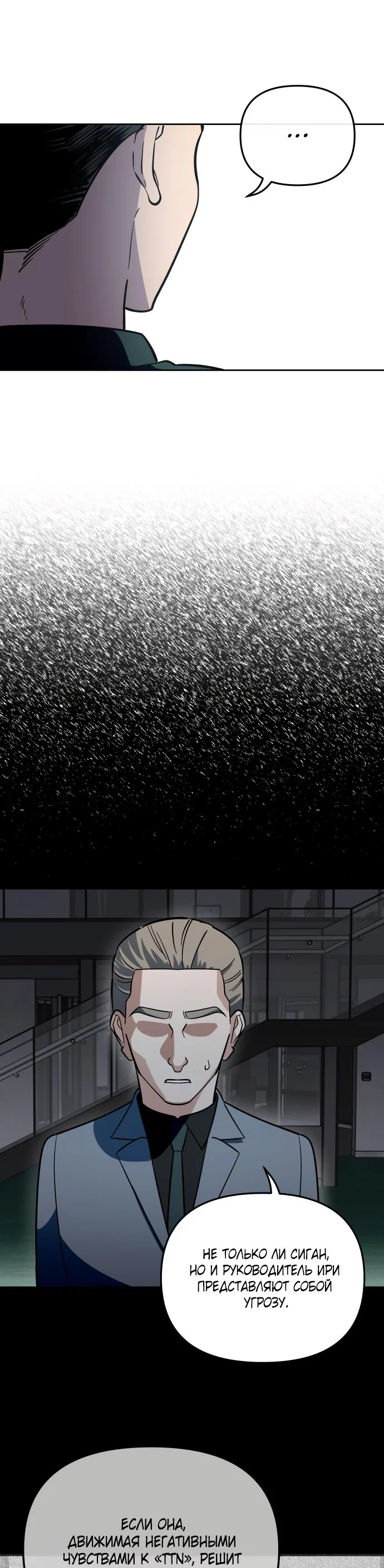 Манга Титан - Глава 29 Страница 32