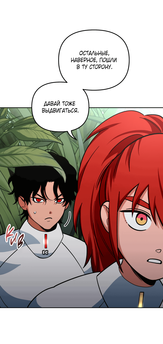 Манга Титан - Глава 29 Страница 63