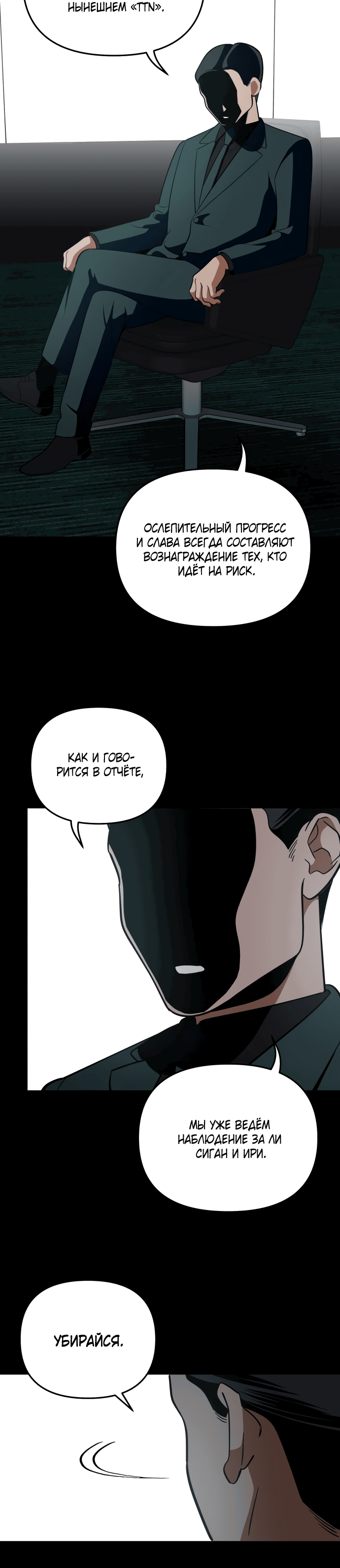 Манга Титан - Глава 29 Страница 36