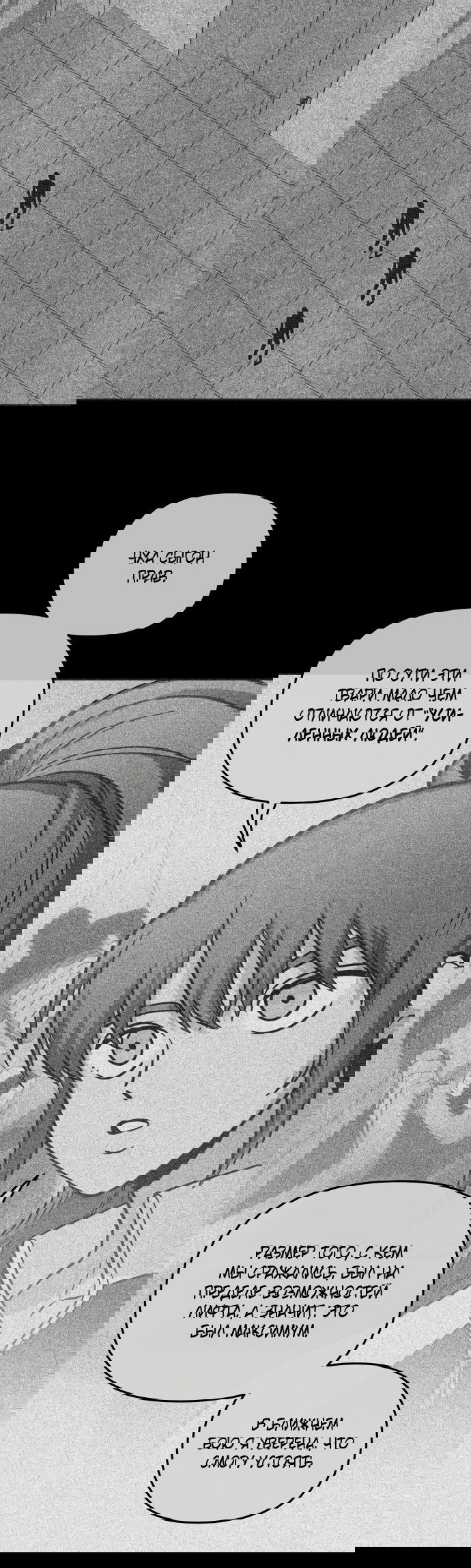 Манга Титан - Глава 29 Страница 47