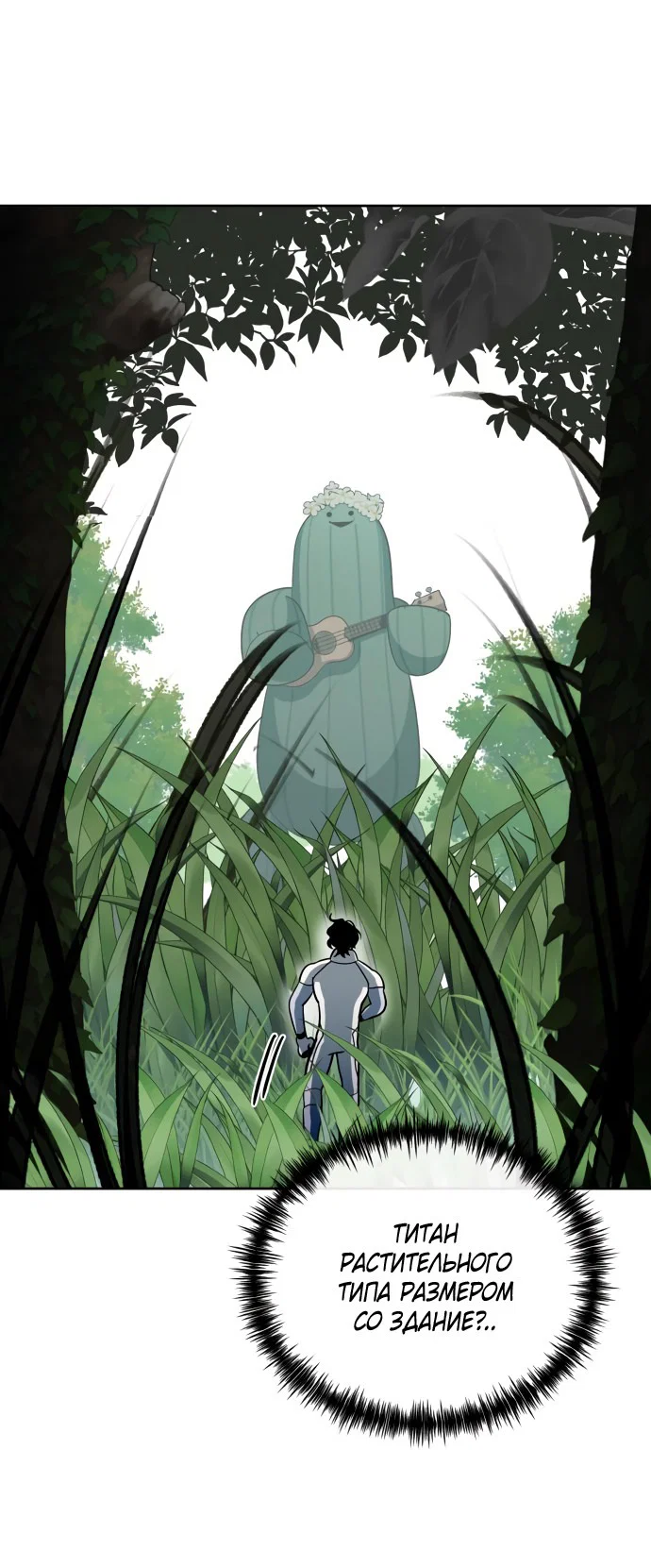 Манга Титан - Глава 29 Страница 55