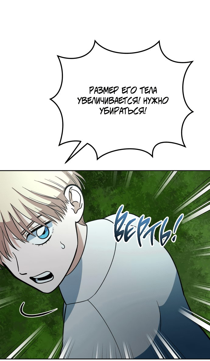 Манга Титан - Глава 29 Страница 42