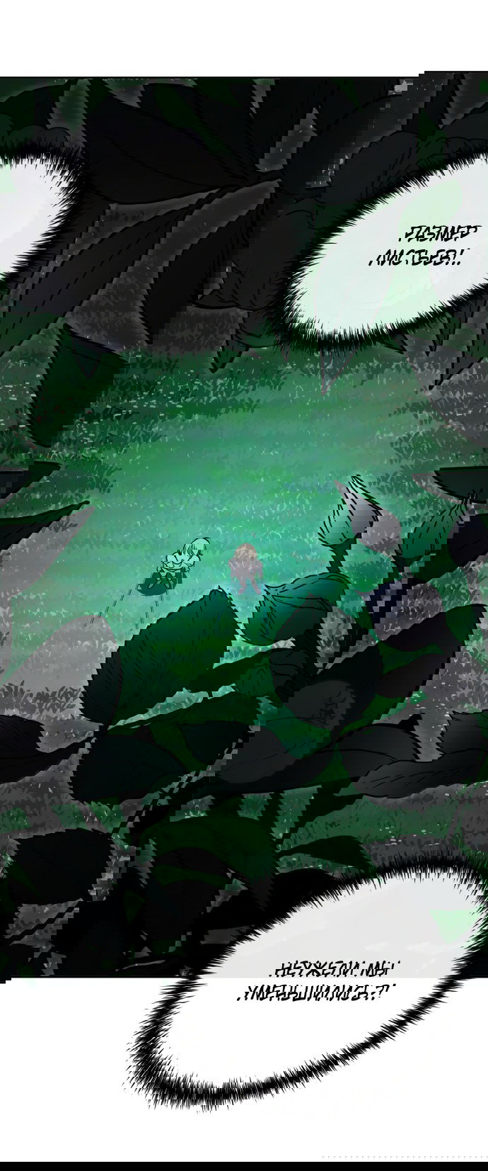 Манга Титан - Глава 29 Страница 45