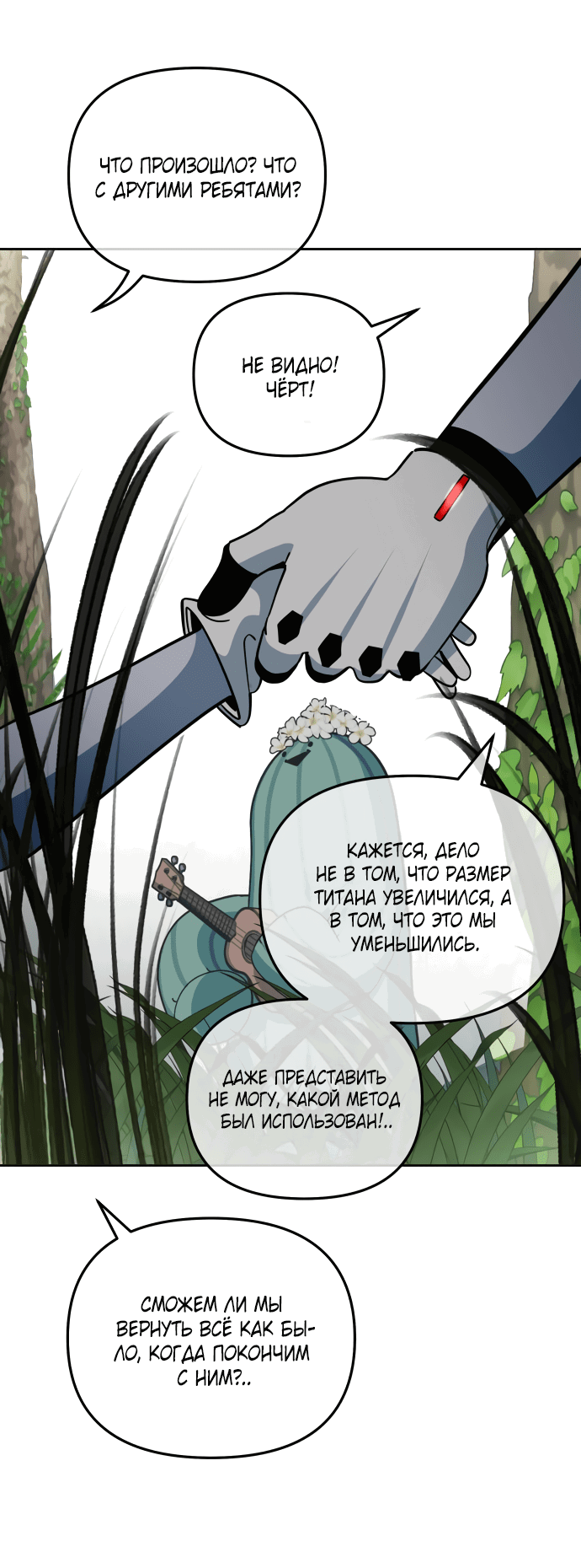 Манга Титан - Глава 29 Страница 62