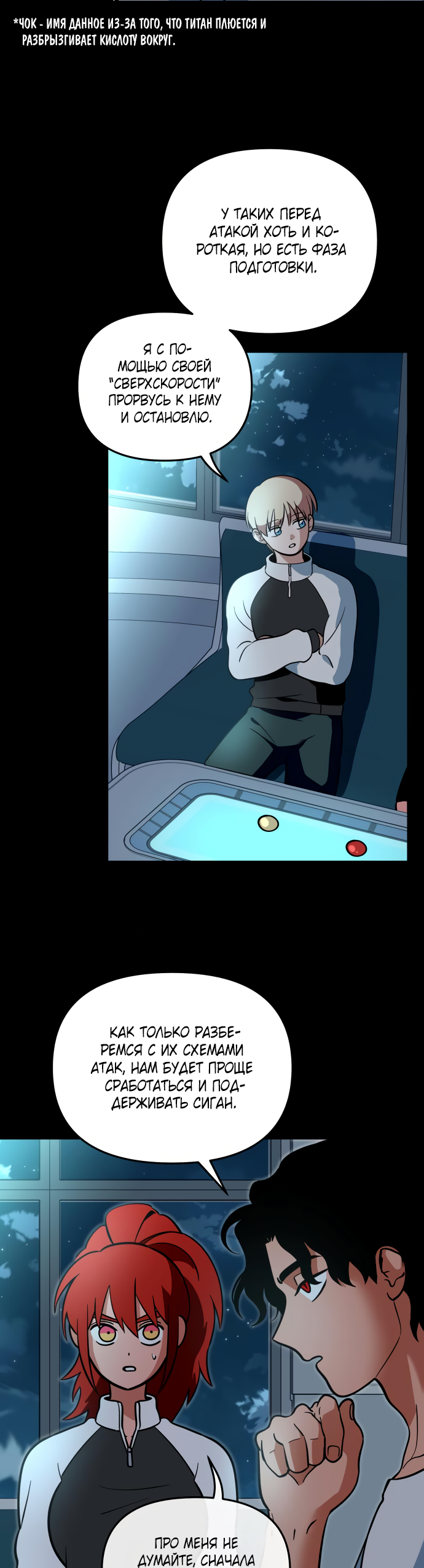 Манга Титан - Глава 28 Страница 23