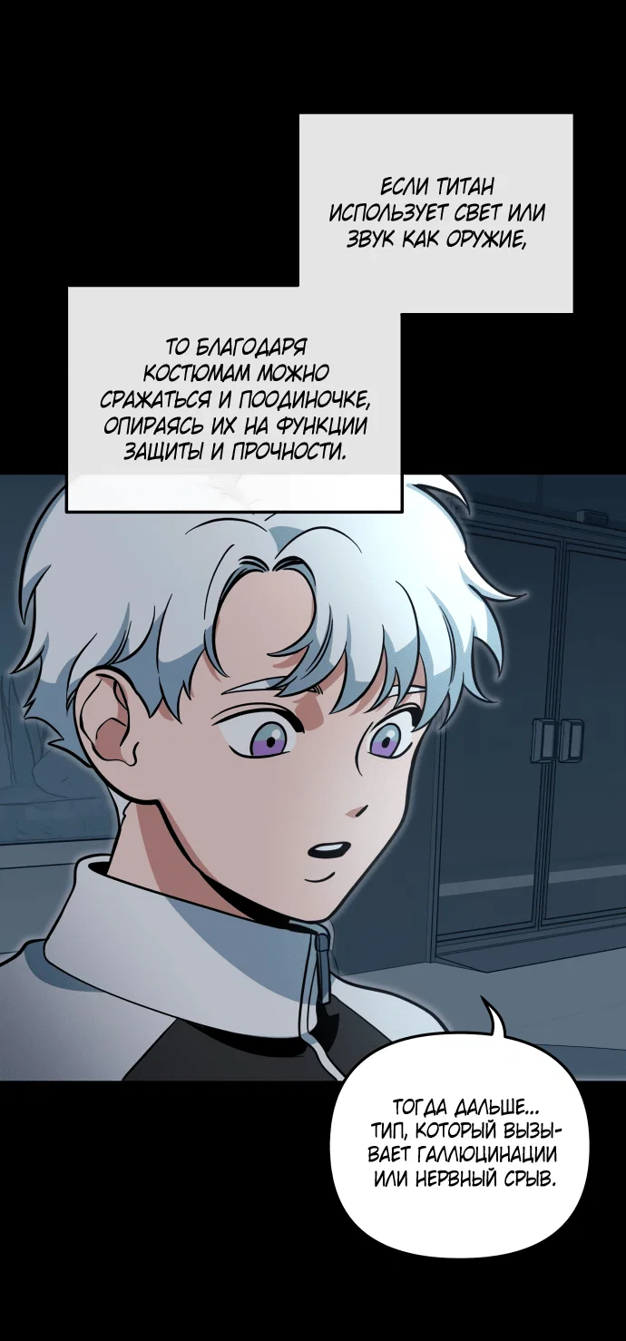Манга Титан - Глава 28 Страница 33