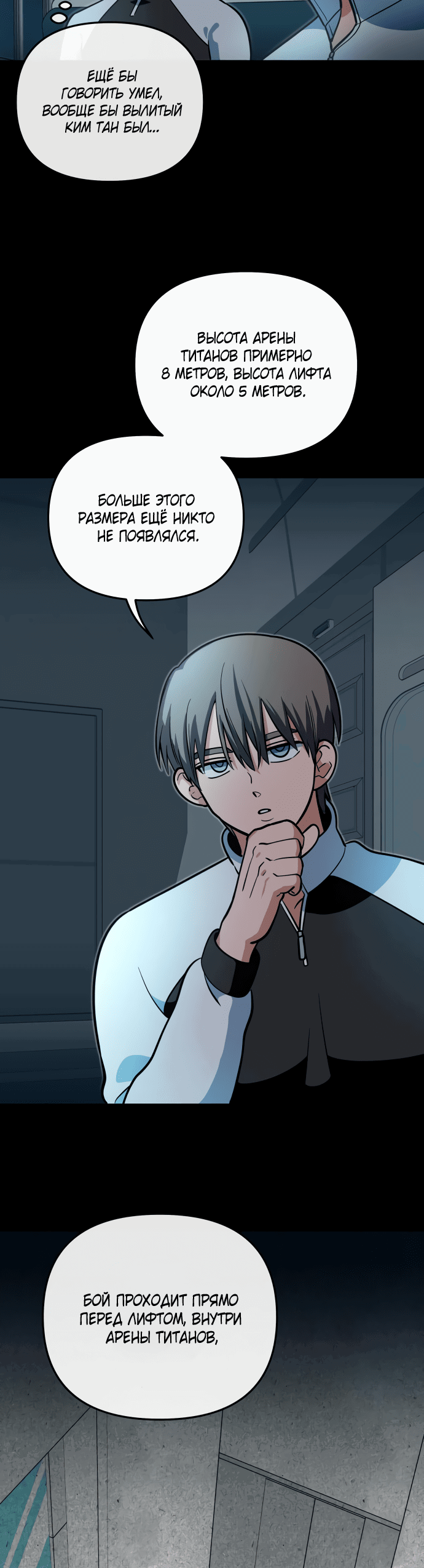 Манга Титан - Глава 28 Страница 20
