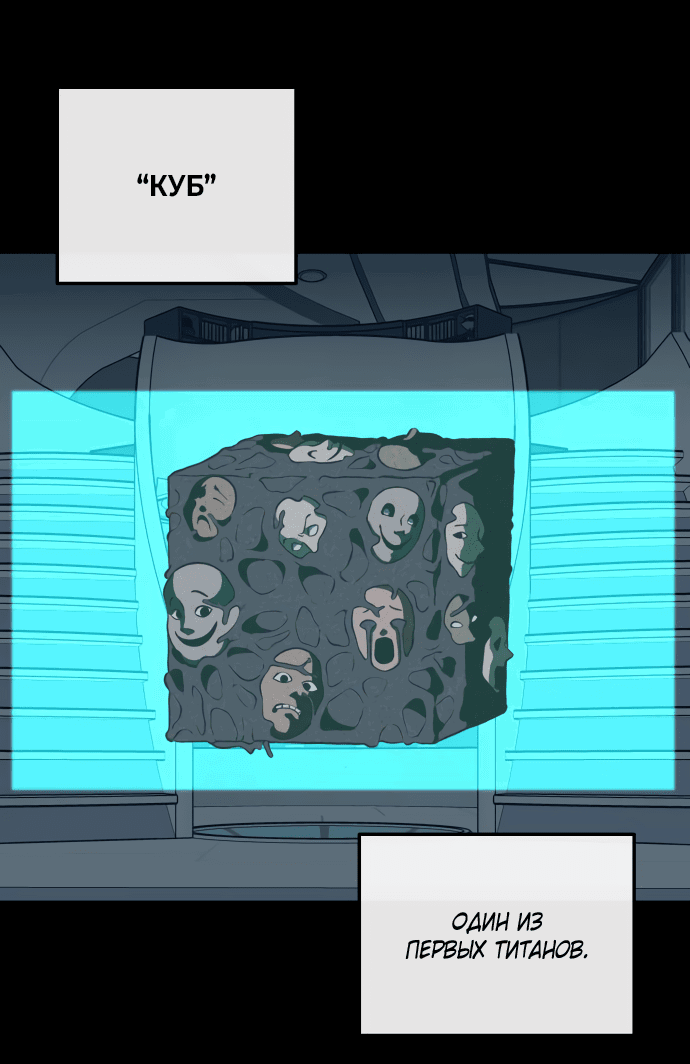 Манга Титан - Глава 28 Страница 34