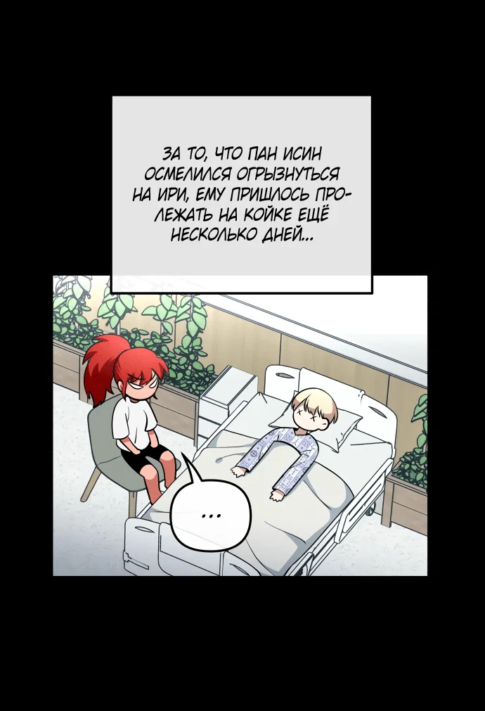 Манга Титан - Глава 28 Страница 10