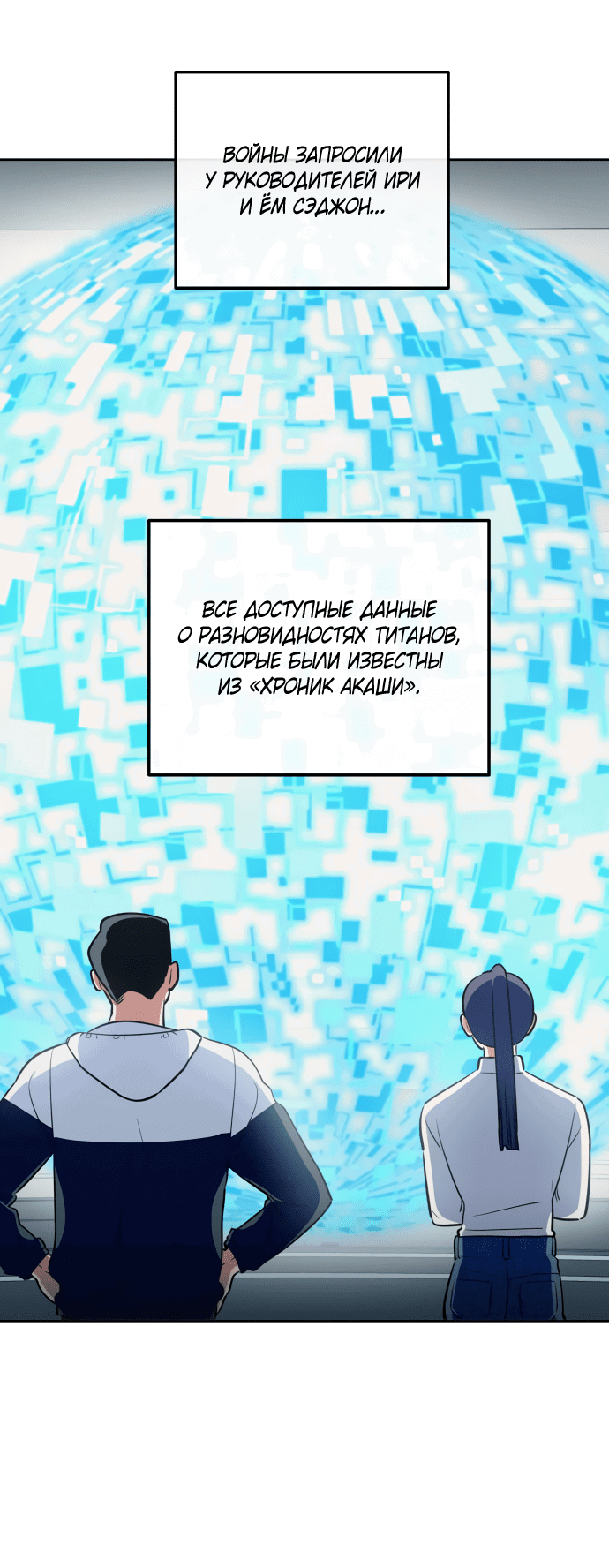 Манга Титан - Глава 28 Страница 16