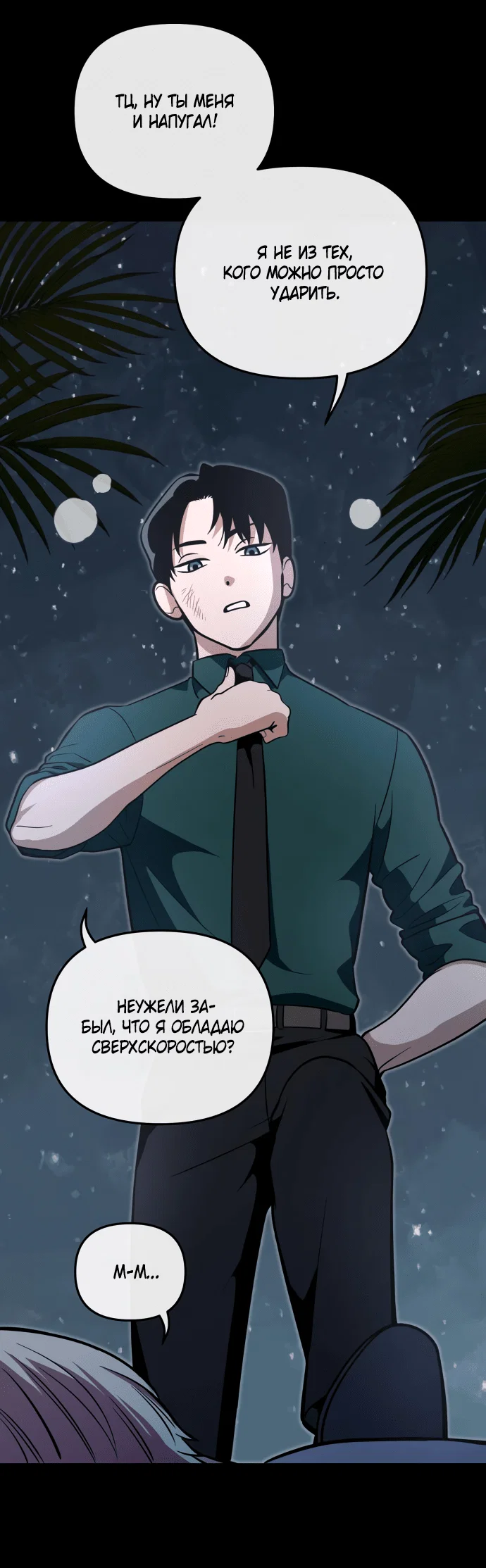 Манга Титан - Глава 28 Страница 9