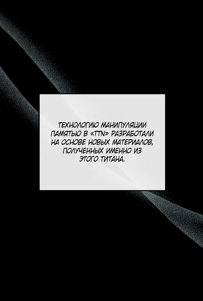 Манга Титан - Глава 28 Страница 35