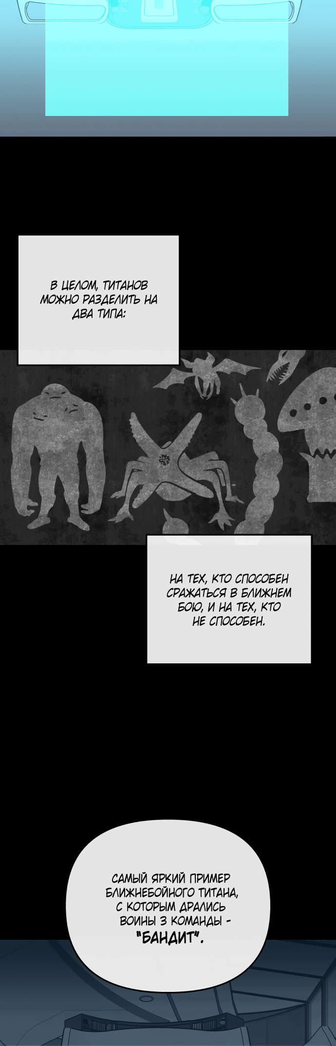 Манга Титан - Глава 28 Страница 18