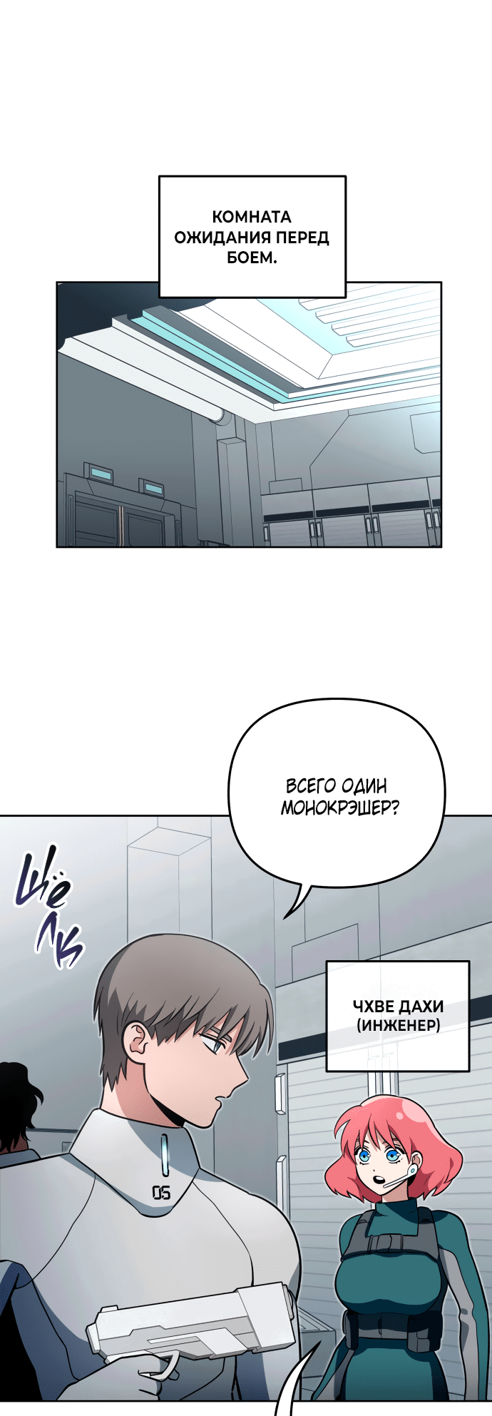 Манга Титан - Глава 28 Страница 3