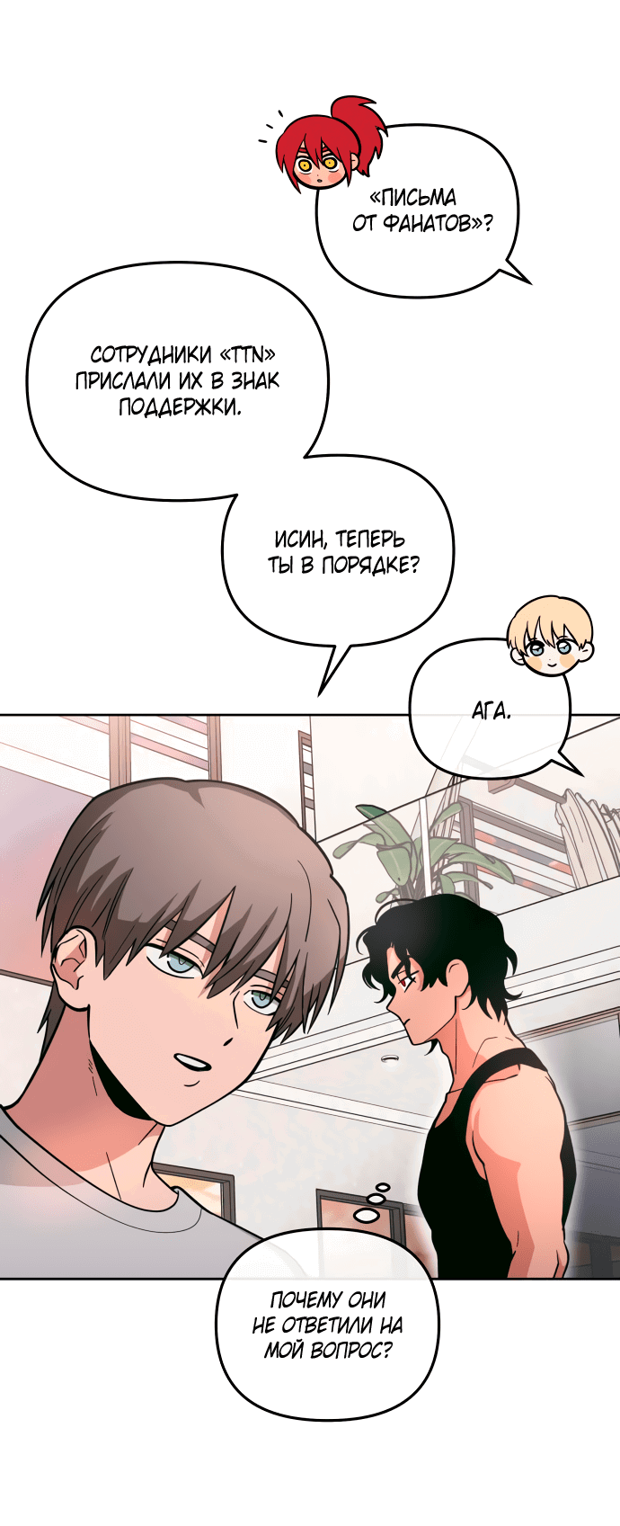 Манга Титан - Глава 27 Страница 10