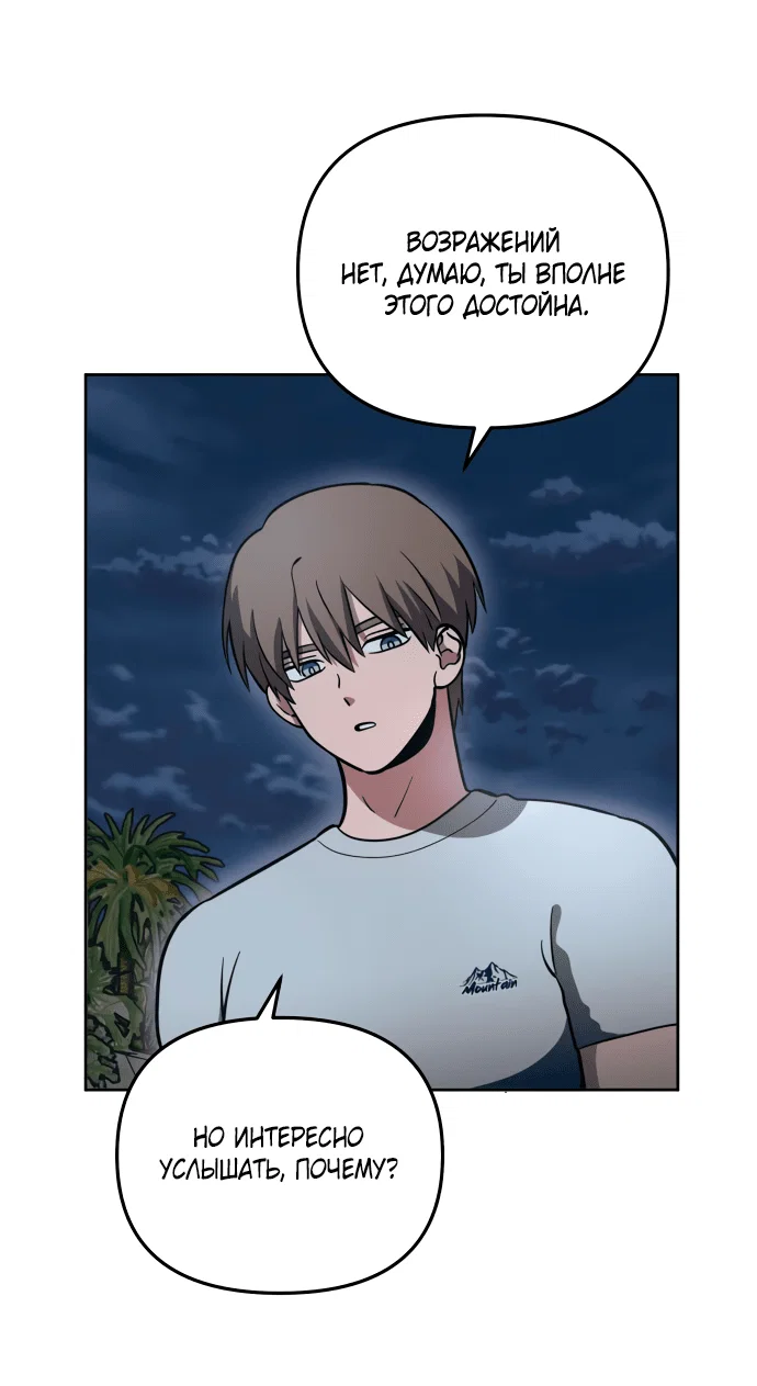 Манга Титан - Глава 27 Страница 45