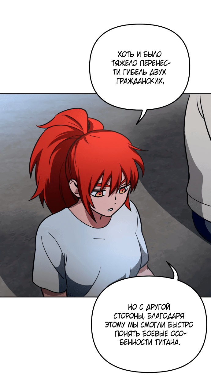 Манга Титан - Глава 27 Страница 46