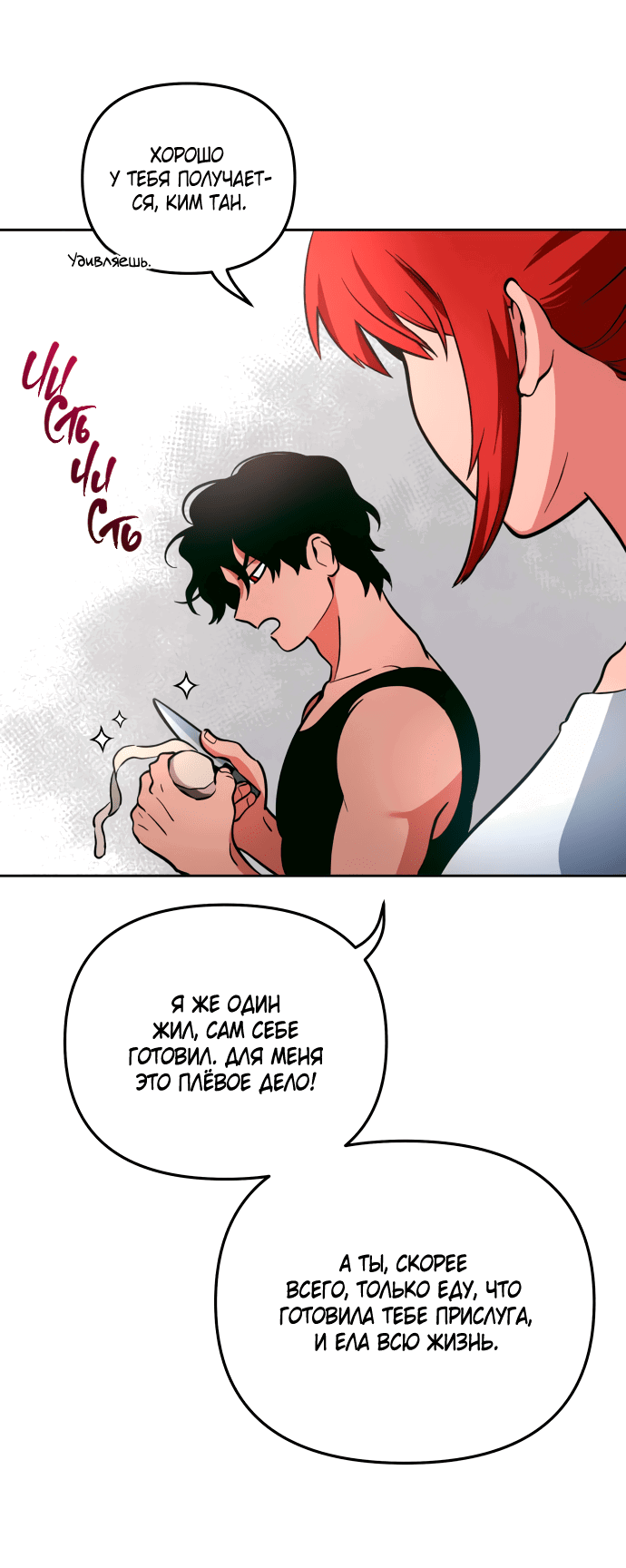 Манга Титан - Глава 27 Страница 27