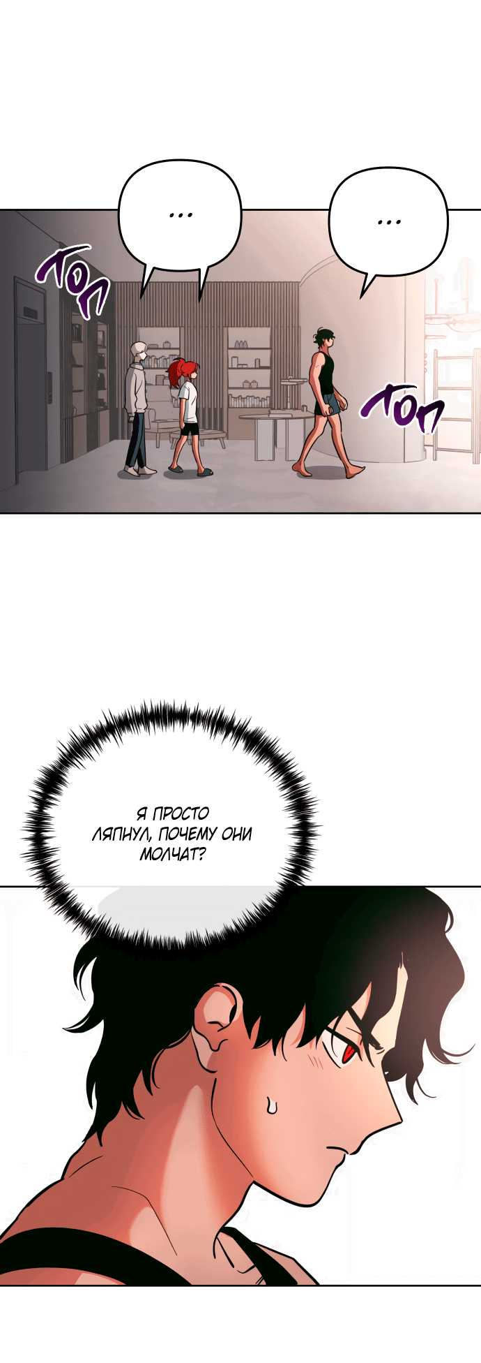 Манга Титан - Глава 27 Страница 8