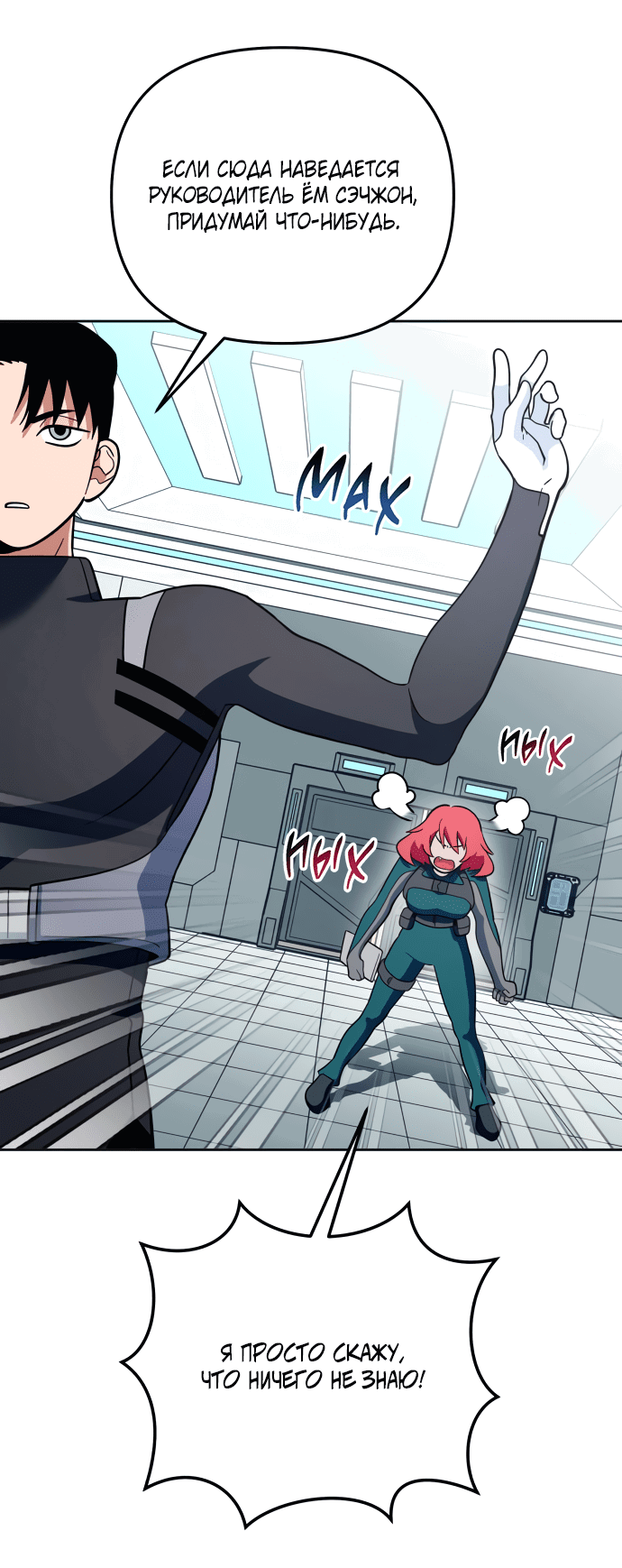 Манга Титан - Глава 31 Страница 24