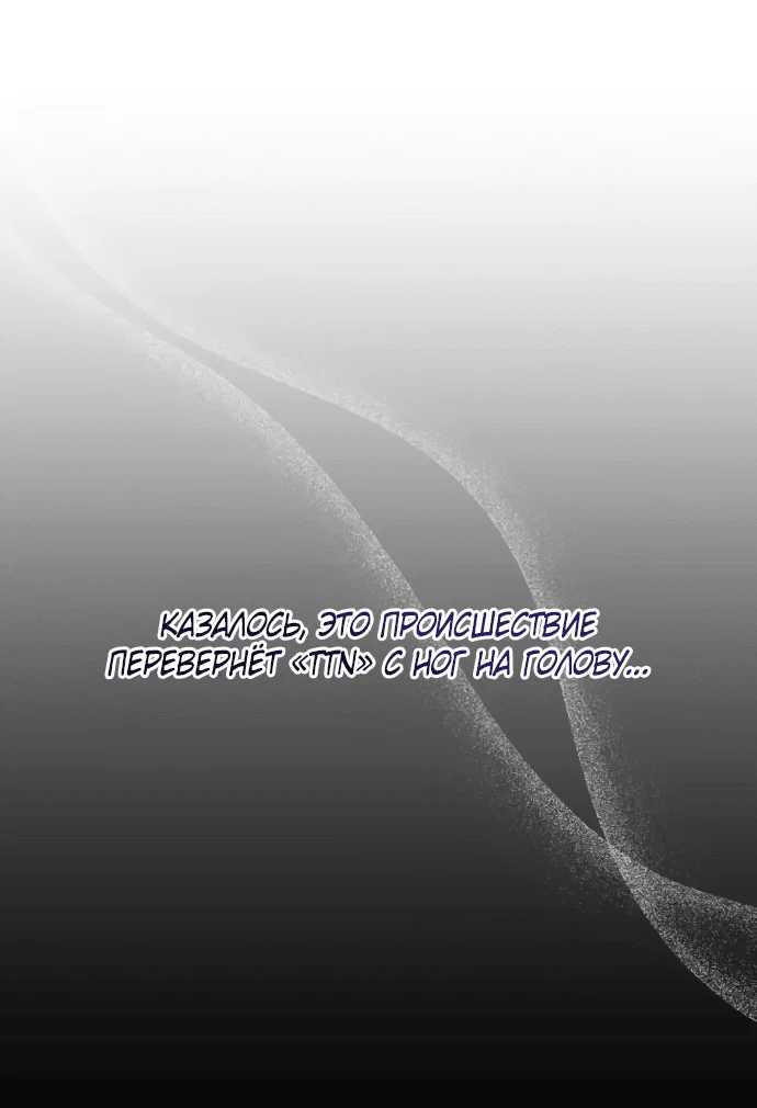 Манга Титан - Глава 31 Страница 48