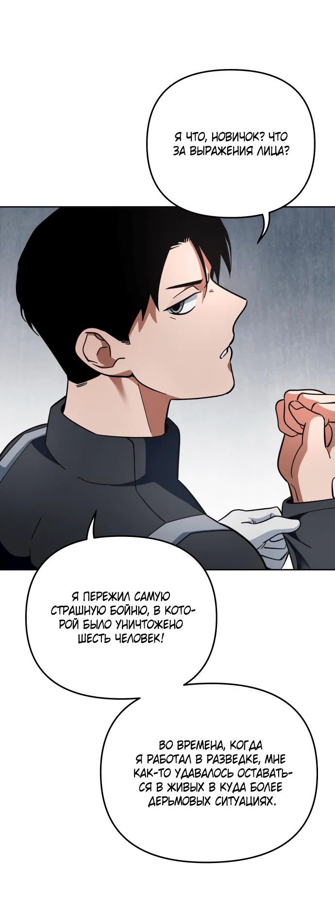 Манга Титан - Глава 31 Страница 22