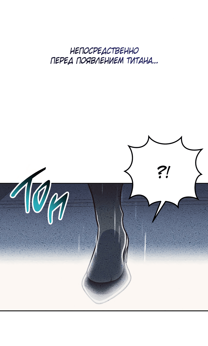 Манга Титан - Глава 31 Страница 33