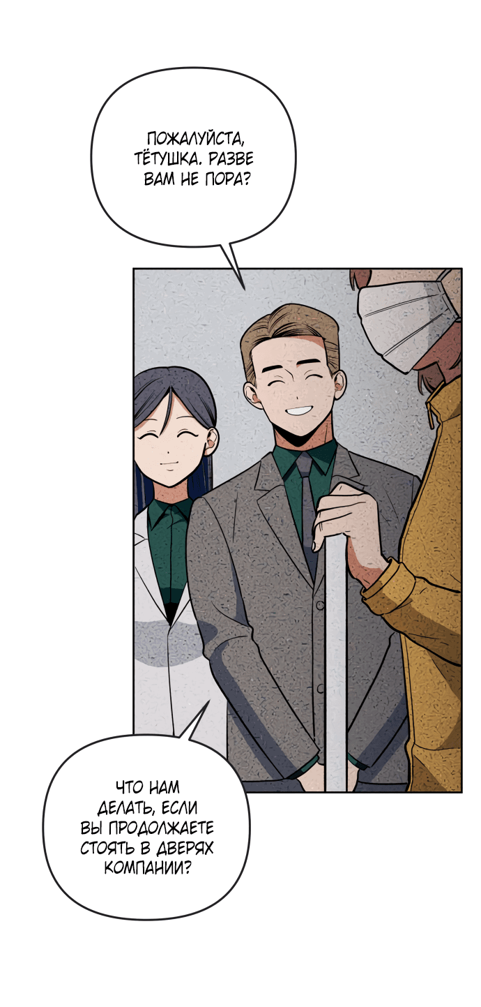 Манга Титан - Глава 31 Страница 53