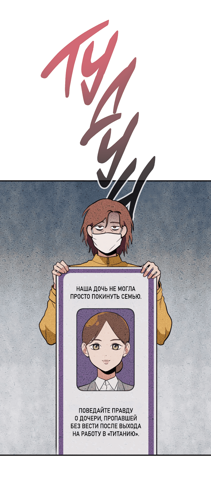 Манга Титан - Глава 31 Страница 52