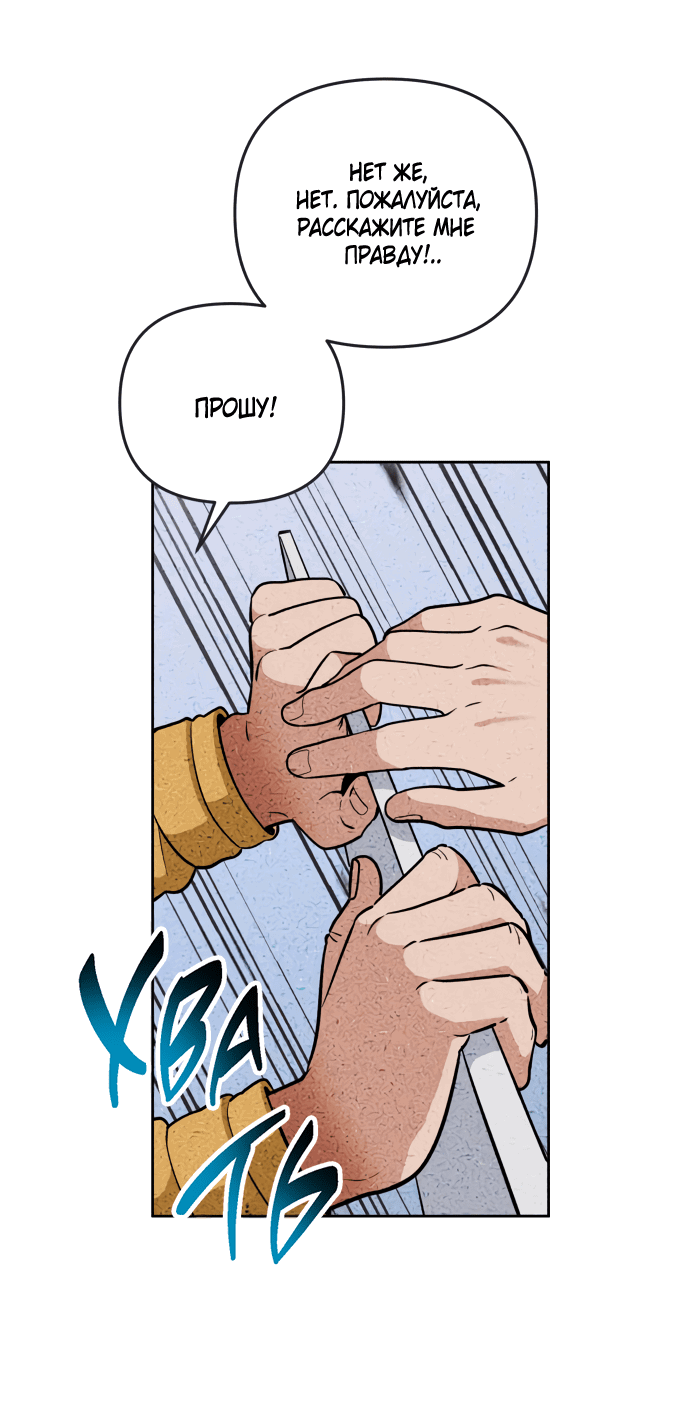 Манга Титан - Глава 31 Страница 57