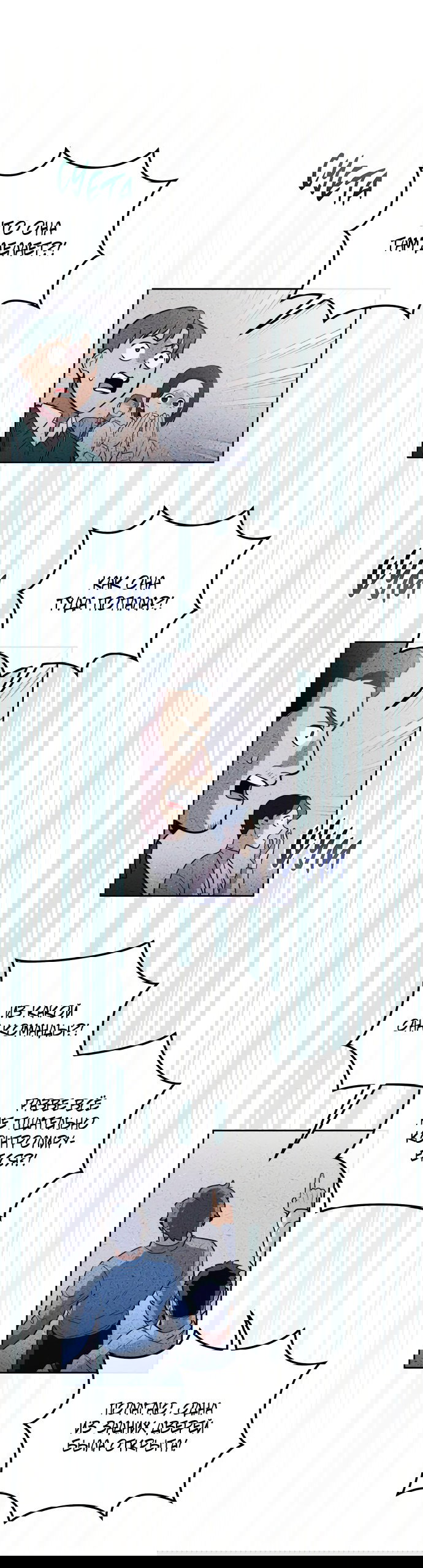 Манга Титан - Глава 31 Страница 38