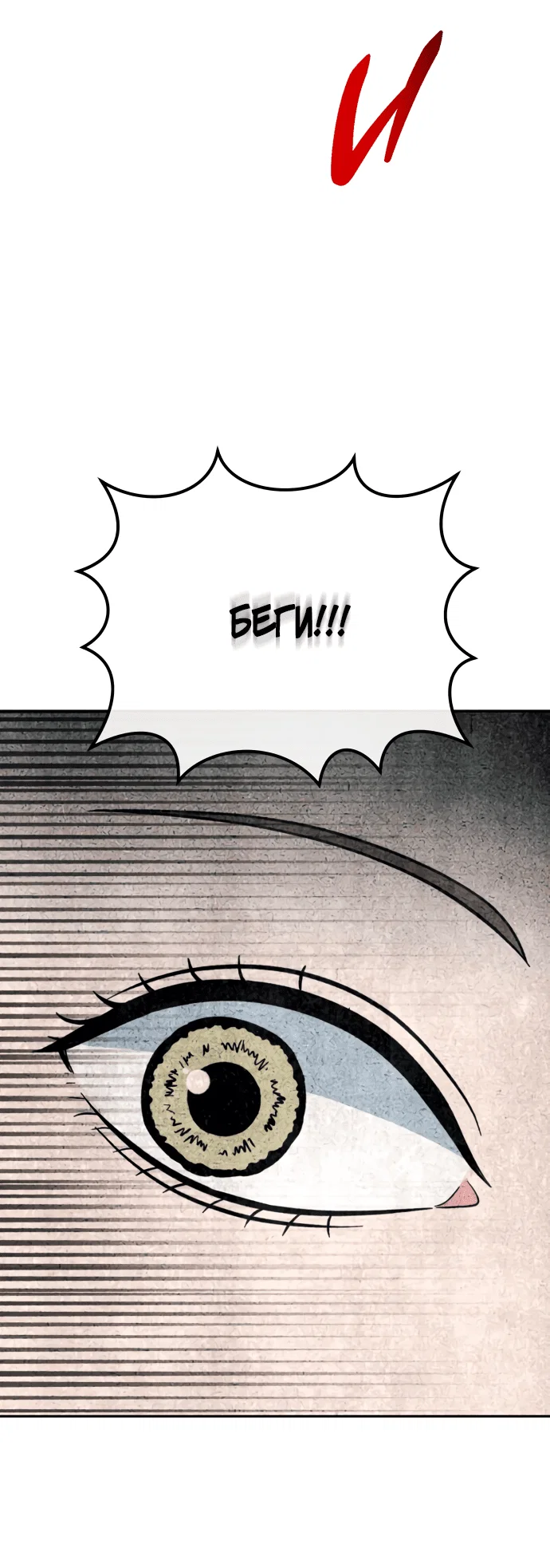 Манга Титан - Глава 31 Страница 42