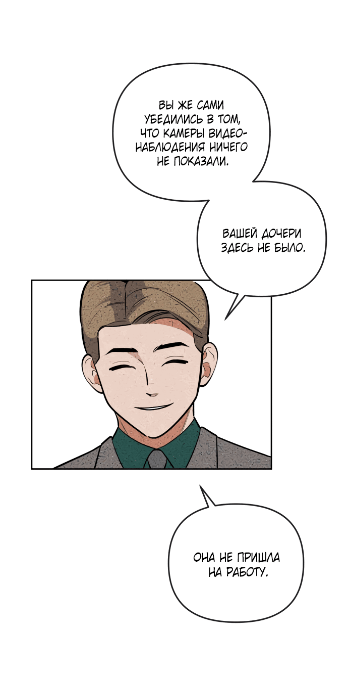 Манга Титан - Глава 31 Страница 54