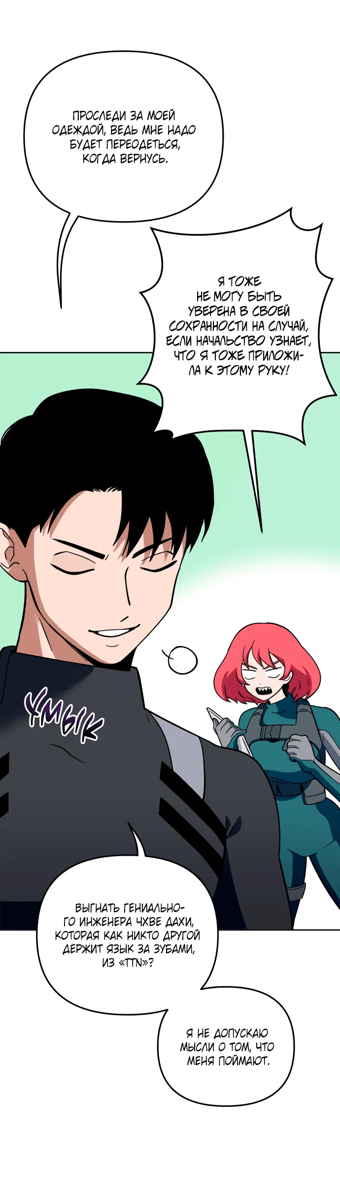 Манга Титан - Глава 31 Страница 23