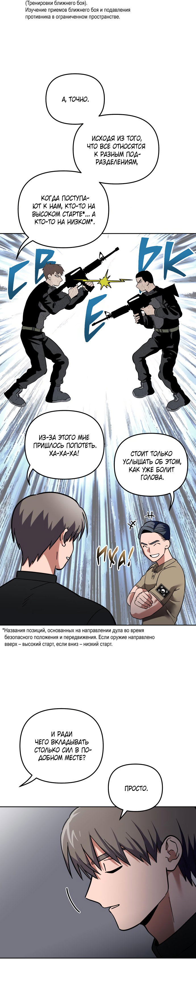 Манга Титан - Глава 32 Страница 67