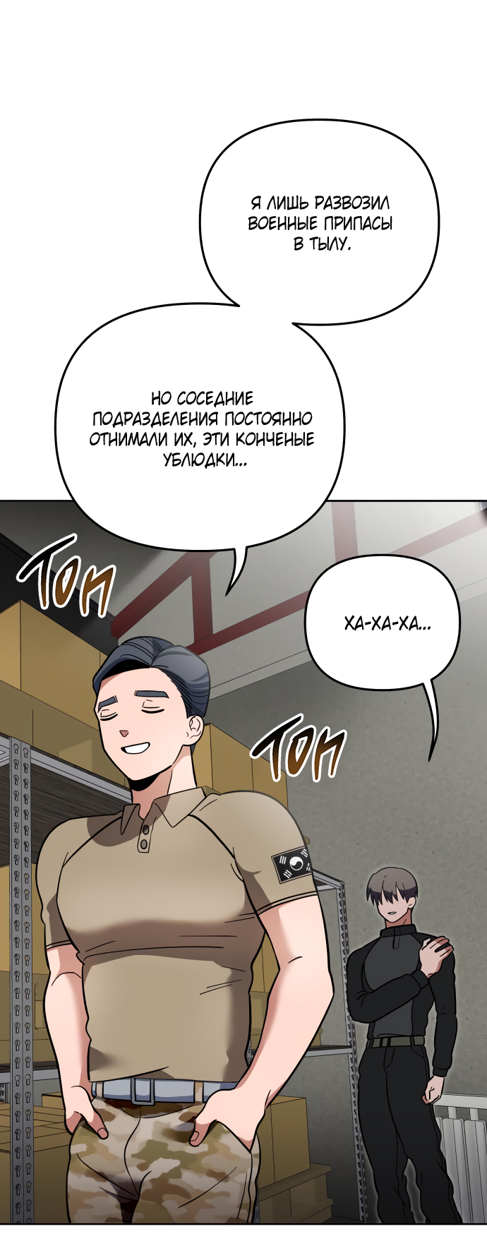 Манга Титан - Глава 32 Страница 72