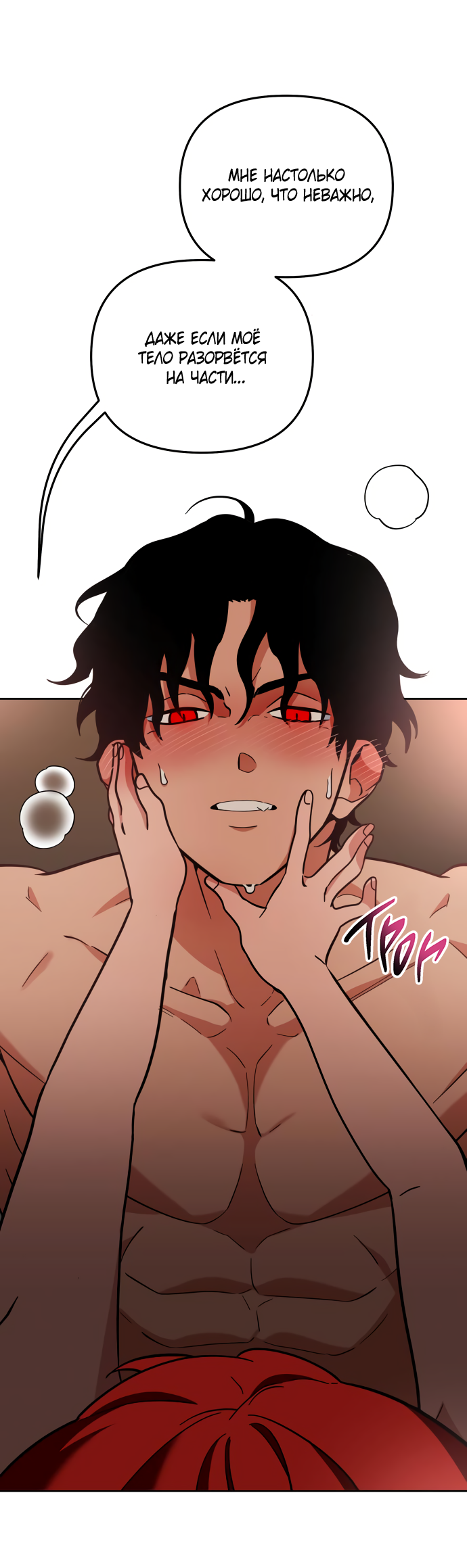 Манга Титан - Глава 32 Страница 29