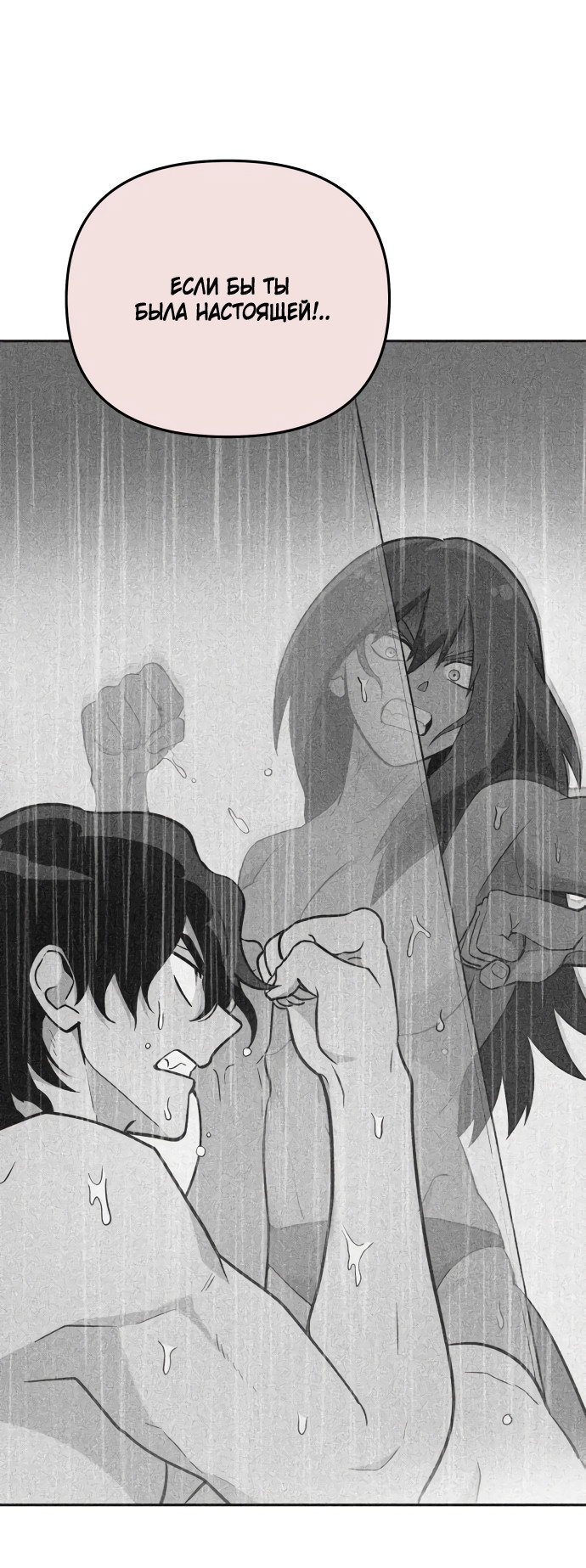 Манга Титан - Глава 32 Страница 50