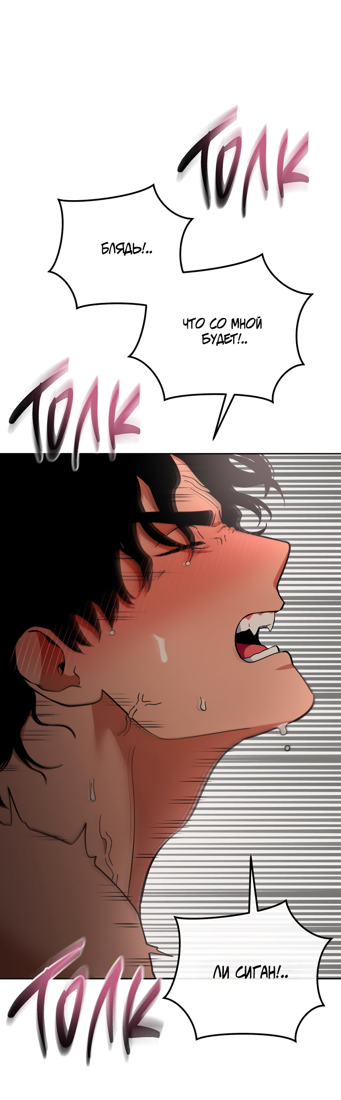 Манга Титан - Глава 32 Страница 34